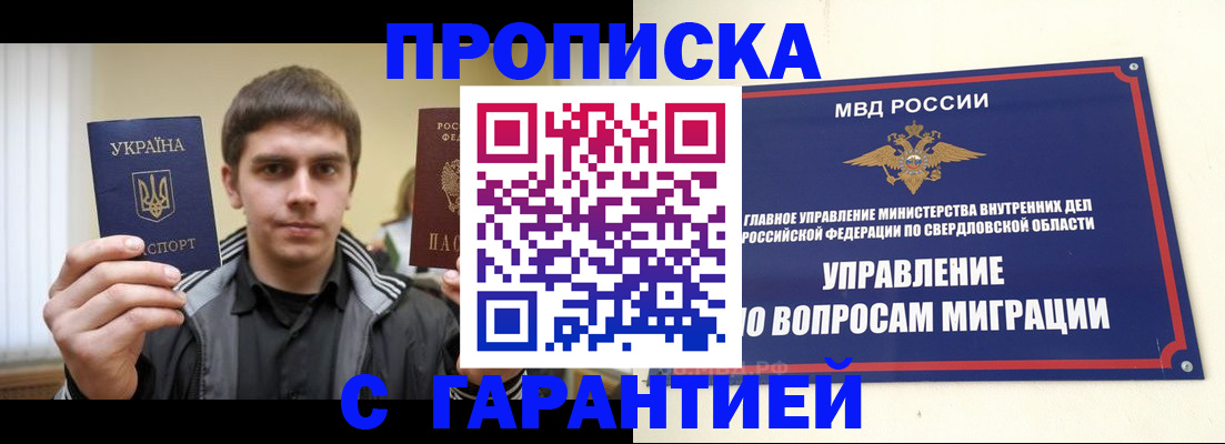 прописка ребенка в Нариманове