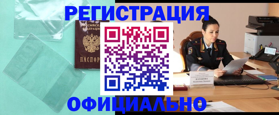 временная регистрация адрес в Нариманове