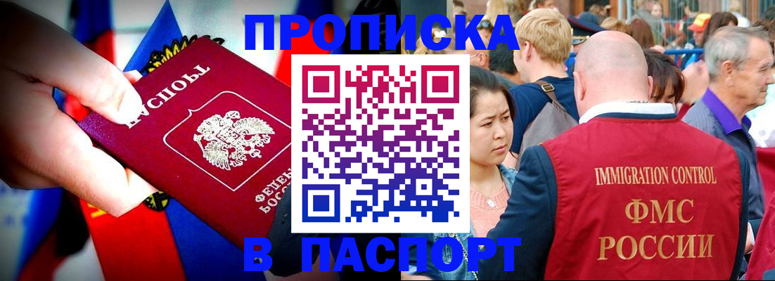 временная регистрация в Нариманове