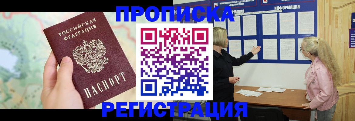 временная регистрация недорого в Нариманове