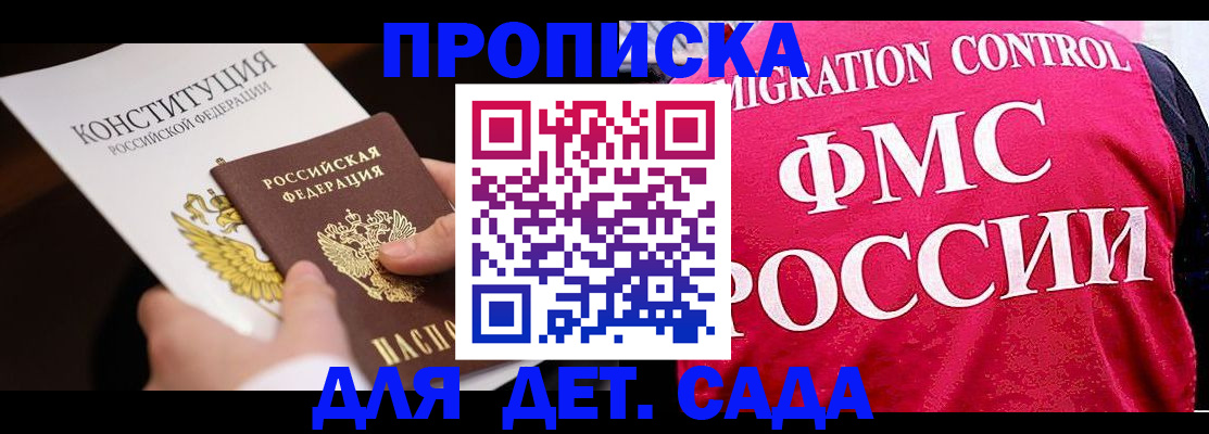 прописка 2025 в Нариманове
