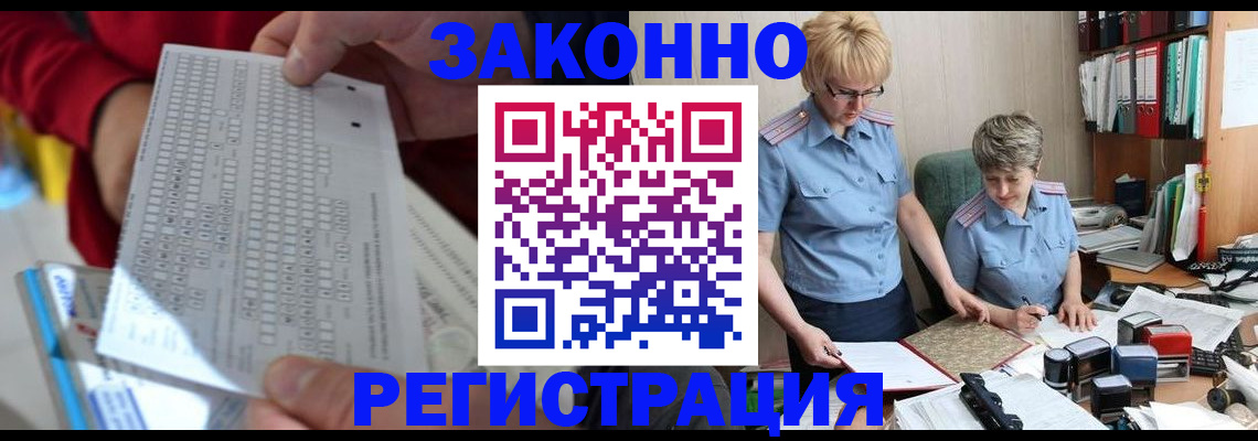прописка ребенка в Нариманове